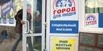 Купить продукты подешевле можно в социальных магазинах Первореченского района