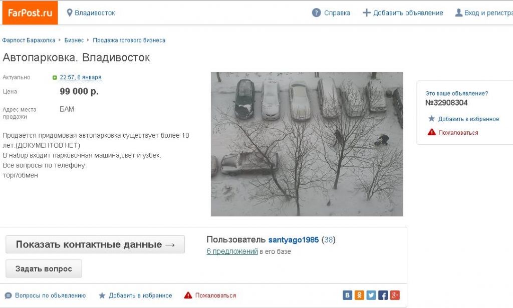 Автопарковку продают на сайте farpost.ru