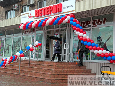 Магазин "Ветеран"